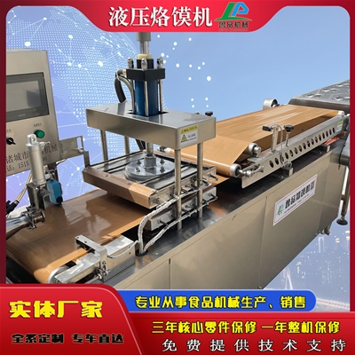 液壓烙饃機(jī)試機(jī)效果